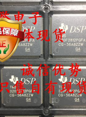 全新正品原装 承诺假壹罰十 TMS320F2812PGFA