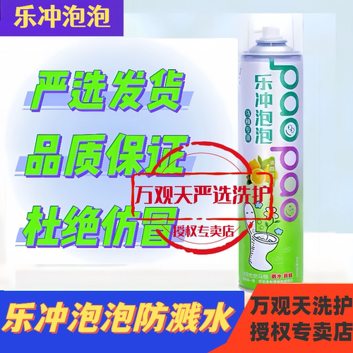 乐冲马桶泡泡清洁剂防溅水