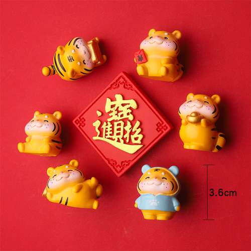 喵二 可爱调皮老虎冰箱贴全立体虎年新年喜庆中国风装饰磁性贴扣 - 封面