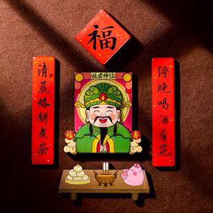 国风新年灶王爷财神爷冰箱贴创意2026新款磁吸家居装饰对联磁力贴