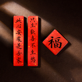 2025新年对联冰箱贴春联喜庆平安喜乐新春装 饰磁贴门书法新年礼物