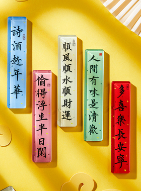 创意对联吉祥语冰箱贴磁铁贴定制磁贴2025新款亚克力冰箱磁吸装饰