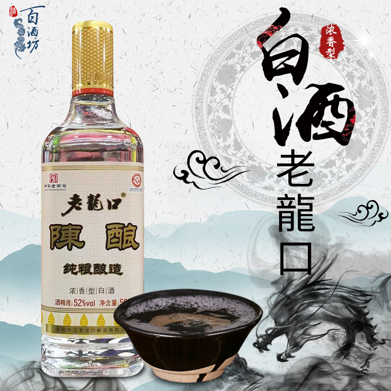 辽宁陈酿瓶装52度酿造整箱白酒