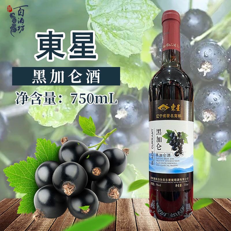 东星黑加仑酒750ml瓶装东星果酒