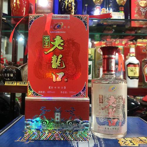 2010年老龙口酒百年经典46度白酒