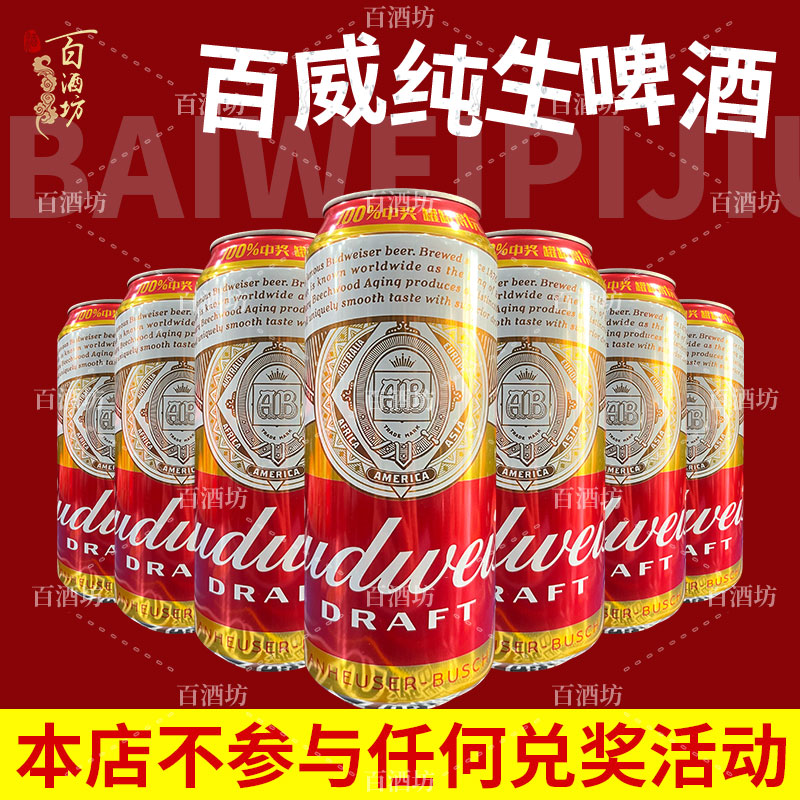 百威纯生啤酒500ml  百威啤酒