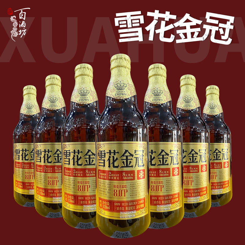 雪花金冠啤酒528ml经典款 雪花啤酒