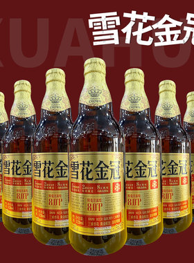 雪花金冠啤酒528ml经典款 雪花啤酒 辽宁特产