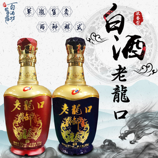 包邮 瓶纯粮酿造 沈阳老龙口蓝红御龙白酒50°浓香型500ml