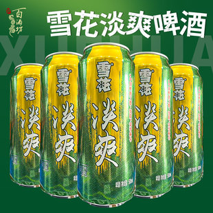 雪花淡爽经典SNOW/雪花啤酒淡爽500ml*听装大听沈阳特产全国包邮