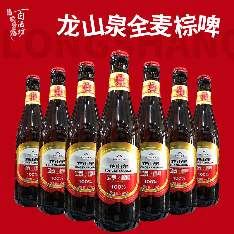 本溪龙山泉全麦棕啤418ml瓶装本溪龙山泉啤酒正品