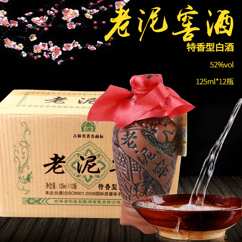 老泥窖酒白酒52度纯粮食酒特香型125ml*12瓶一箱吉林特产包邮