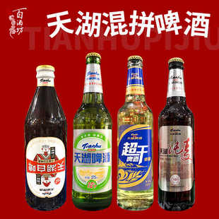 天湖混拼啤酒【天湖白啤、天湖超干、天湖纯麦、天湖绿瓶】可备注