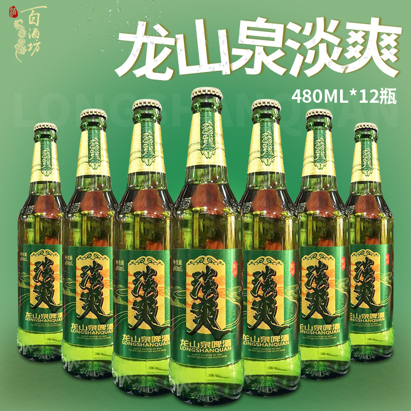 本溪龙山泉淡爽啤酒480ml瓶装泉水精酿原浆啤酒整箱包邮