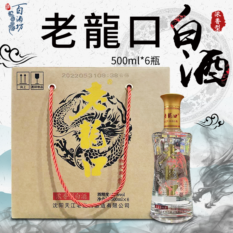 老龙口45度浓香型白酒500ml瓶装白酒送礼长辈元宵-封面