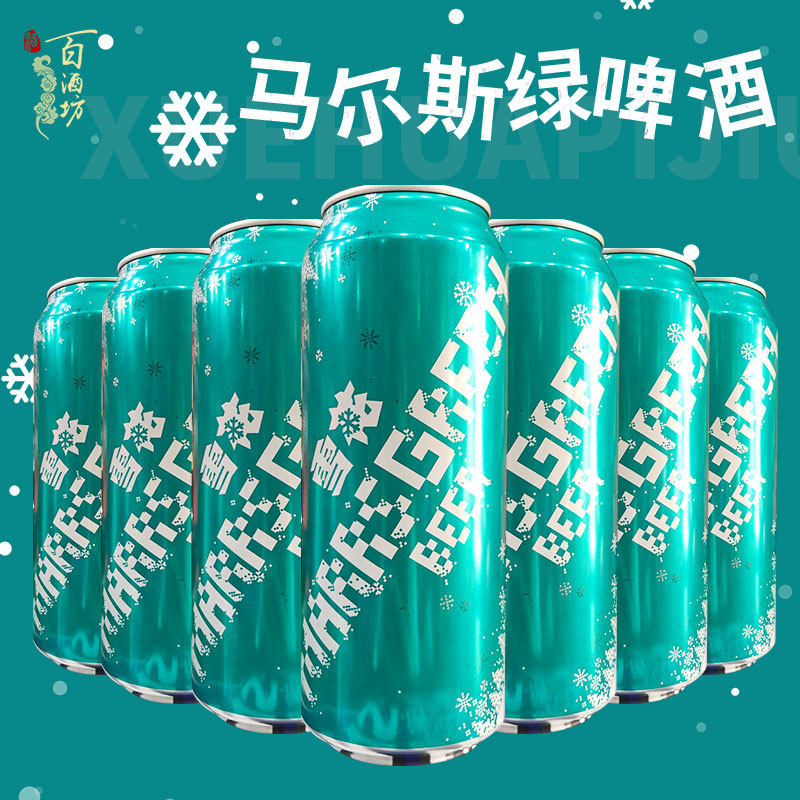雪花马尔斯绿啤酒易拉罐500ml听装啤酒整箱包邮特价促销