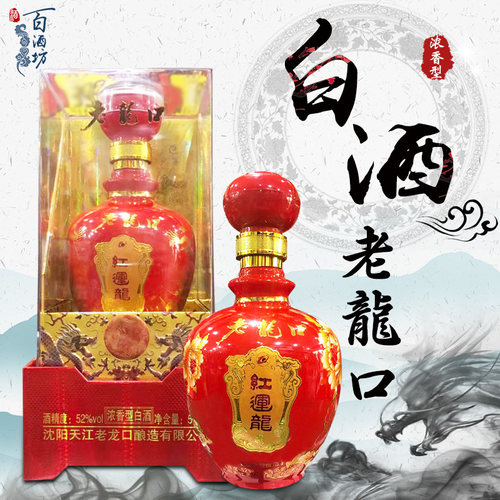 老龙口52度浓香型送礼婚宴喜酒