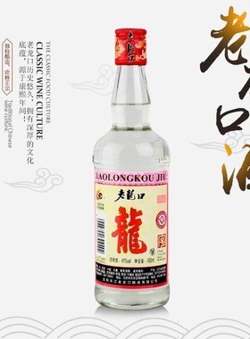 沈阳老龙口大光瓶41度浓香型白酒 450ML整箱