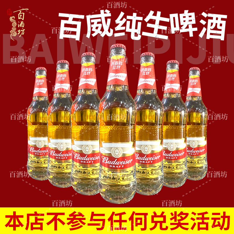 百威纯生啤酒 500ml 玻璃瓶装 百威啤酒 纯生