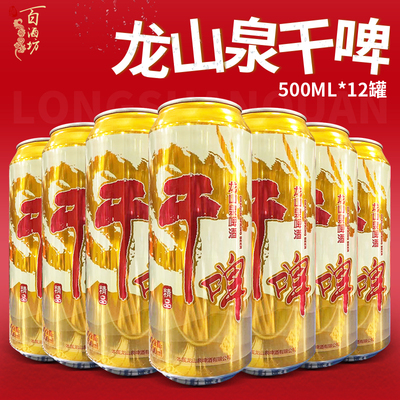 龙山泉干啤啤酒500ml罐装