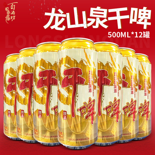 龙山泉干啤啤酒500ml罐装
