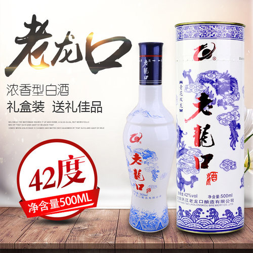老龙口双龙42度浓香型送礼白酒