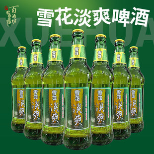 雪花淡爽经典SNOW/雪花啤酒淡爽500ml瓶装大瓶沈阳特产经典