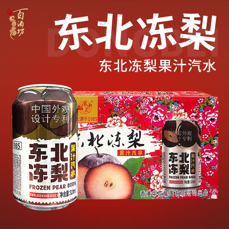 东北冻梨果汁320ml 碳酸饮料整箱怀旧汽水夏天清爽凉气泡水