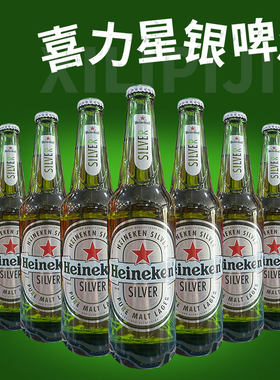 Heineken/喜力啤酒星银瓶装500ml玻璃瓶小麦精酿啤酒