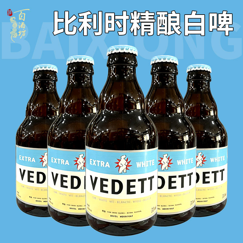 白熊啤酒比利时风味经典原味果啤精酿白啤330ml瓶装箱装