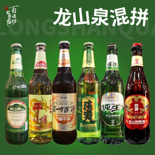 龙山泉混拼瓶装干啤原浆淡爽