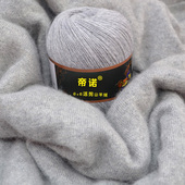 6貂毛绒线 帝诺活剪山羊绒毛线 手编中粗羊绒线6 围巾线宝宝毛线