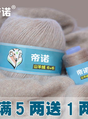 帝诺手编羊绒线保暖，柔软，舒