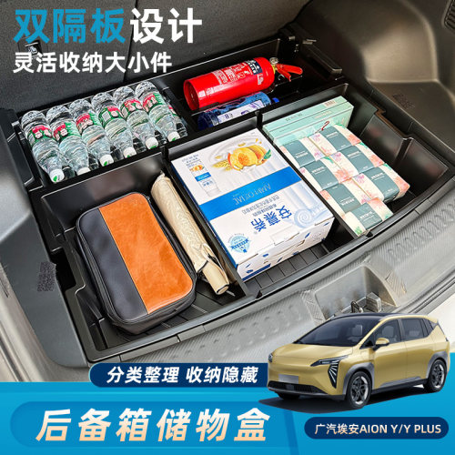 AionY广汽埃安YPLUS后备箱储物盒