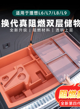 理想L6L7L8L9阻燃后备箱储物盒收纳箱车载多功能防水隐藏魔盒配件
