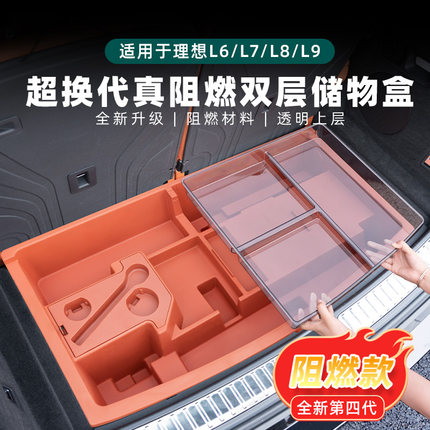理想L6L7L8L9阻燃后备箱储物盒收纳箱车载多功能防水隐藏魔盒配件