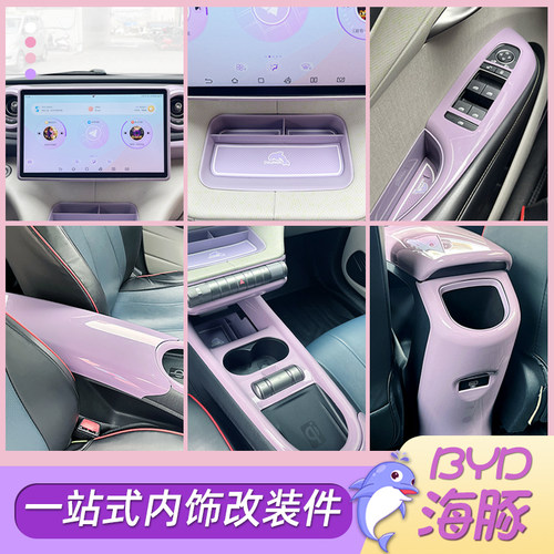 比亚迪海豚防踢面板内饰改装用品