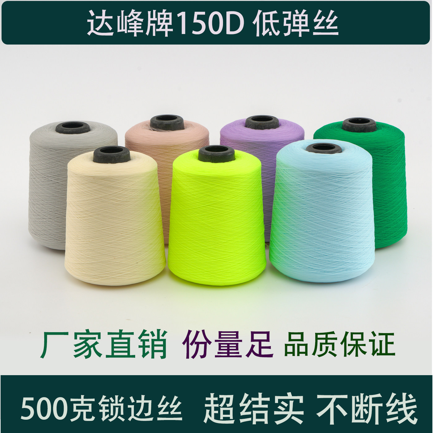 彩色低弹丝锁边线拷边丝线服装包边丝线涤纶线缝纫宝塔线弹力丝线