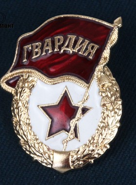 直采俄罗斯原品 俄军公发新版近卫证章珐琅铜章原盒 苏联近卫军