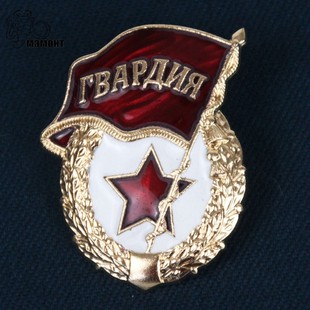 直采俄罗斯原品 俄军公发新版近卫证章珐琅铜章原盒 苏联近卫军