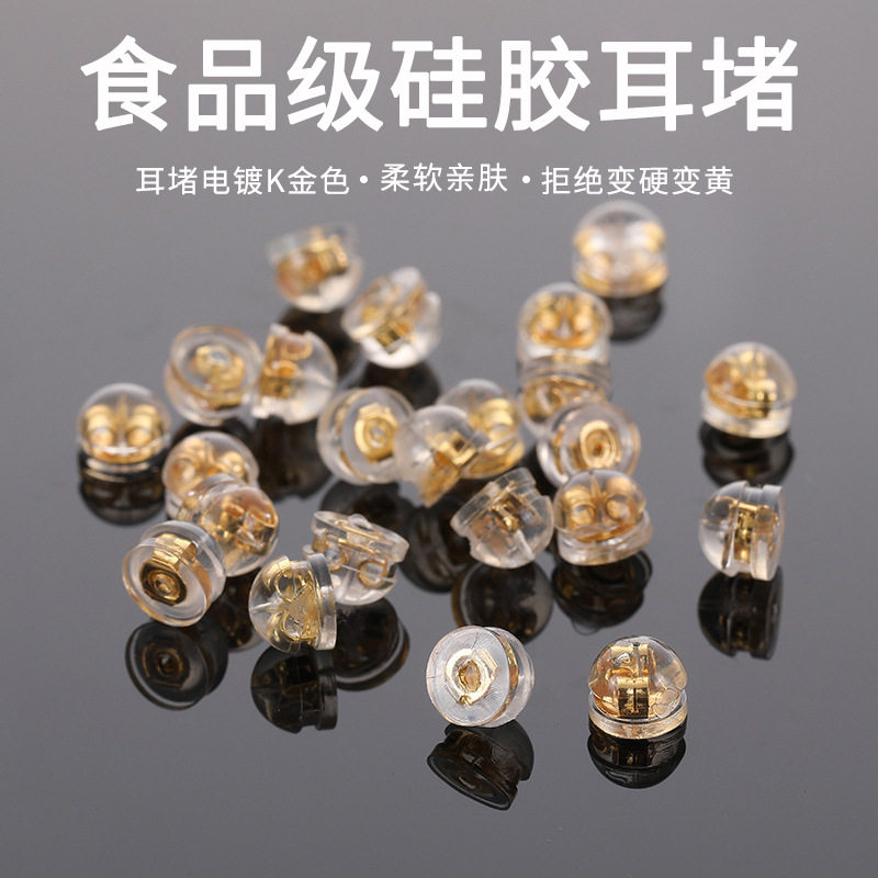 食品级硅胶耳堵防掉超紧耳钉耳环堵塞耳帽配件后塞堵头耳饰固定塞