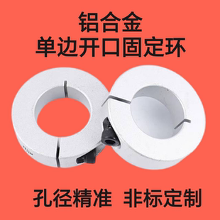 光轴固定环铝合金开口型止推环锁紧环限位环轴用挡圈定位器定位环