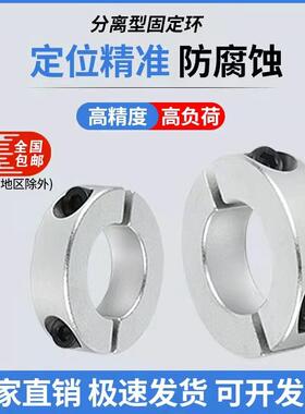 铝合金分离型光轴固定环分体双开限位夹紧环夹轴器SCSP20FAP23D25