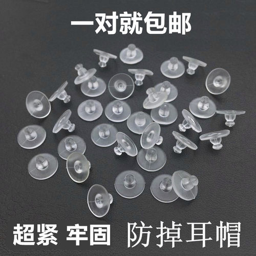 防掉超紧透明新高级大小飞盘耳堵硅胶防掉后塞通用耳钉耳环后堵头 - 封面