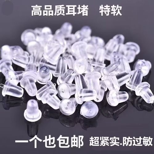 diy透明硅胶防过敏塑料耳环塞