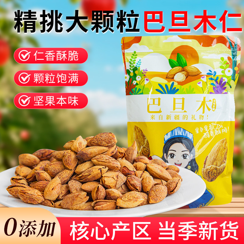 新疆特产手剥原味纸皮巴旦木休闲坚果零食
