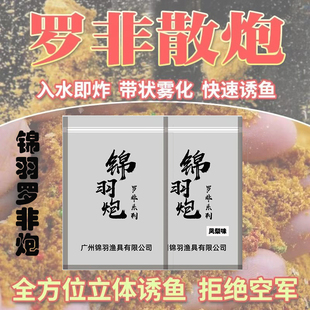 锦羽罗非散炮饵料竞技黑坑野钓专用凤梨味肝味垂钓鱼饵罗非添加剂