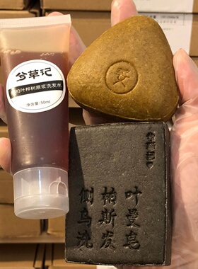 兮草记[2块洗发皂+50ml桦树]熊崽工作室饼洗头侧柏叶乌斯曼草手工