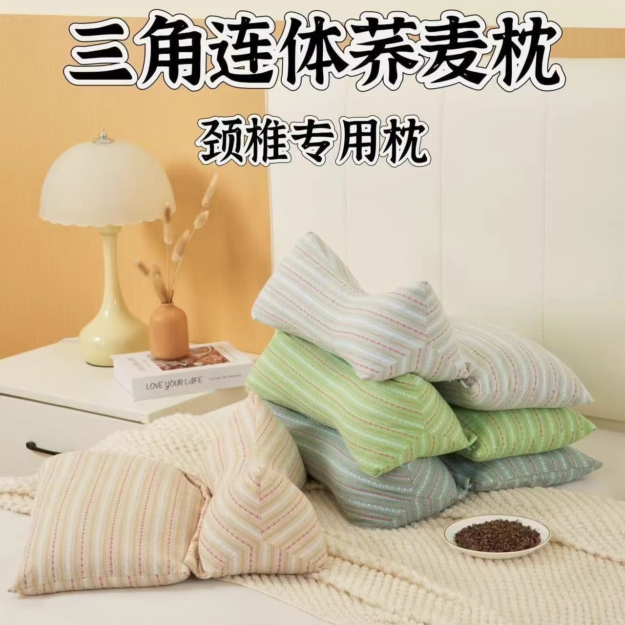 三角颈椎枕颈枕枕头护颈椎助睡眠护颈枕专用睡觉壳枕荞麦连体