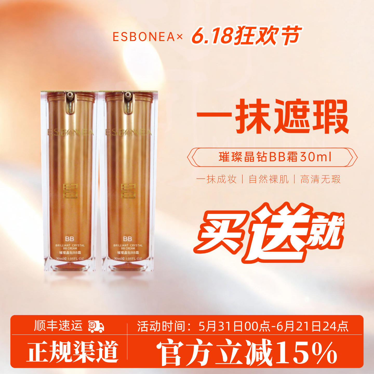 伊斯伯雅化妆品璀璨晶钻BB霜专柜正品裸妆神器提亮遮瑕水润不卡粉